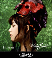 「Lacrimosa」Kalafina　通常盤