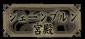 シェーンブルン宮殿