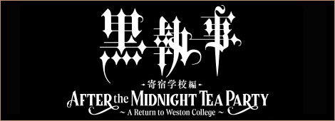 アニメ『黒執事–寄宿学校編-』AFTER the MIDNIGHT TEA PARTY ~A Return to Weston College~