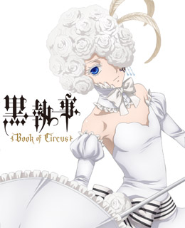 黒執事 Book of Circus Ⅲ