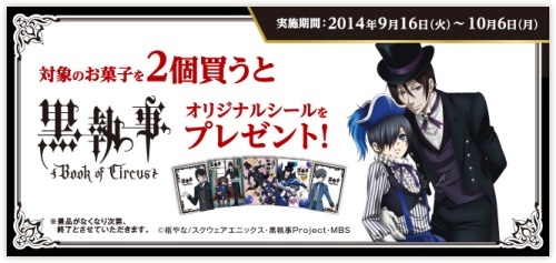 News | アニメ「黒執事」新シリーズ公式サイト