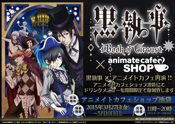 Goods | アニメ「黒執事」新シリーズ公式サイト